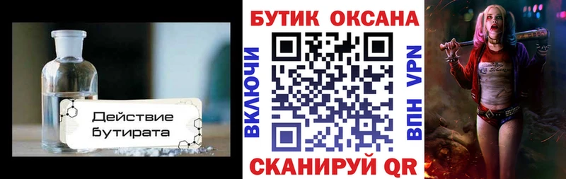 Бутират оксана  закладка  Заринск 